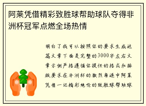 阿莱凭借精彩致胜球帮助球队夺得非洲杯冠军点燃全场热情 阿莱凭借精彩致胜球帮助球队夺得非洲杯冠军点燃全场热情